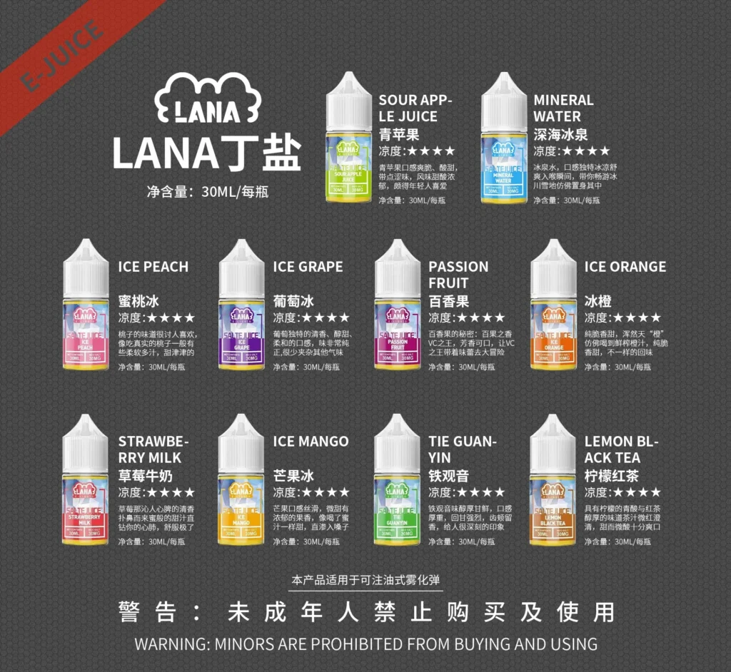 LANA 煙油-全部口味總覽 LANA 煙油熱門口味全系列總覽