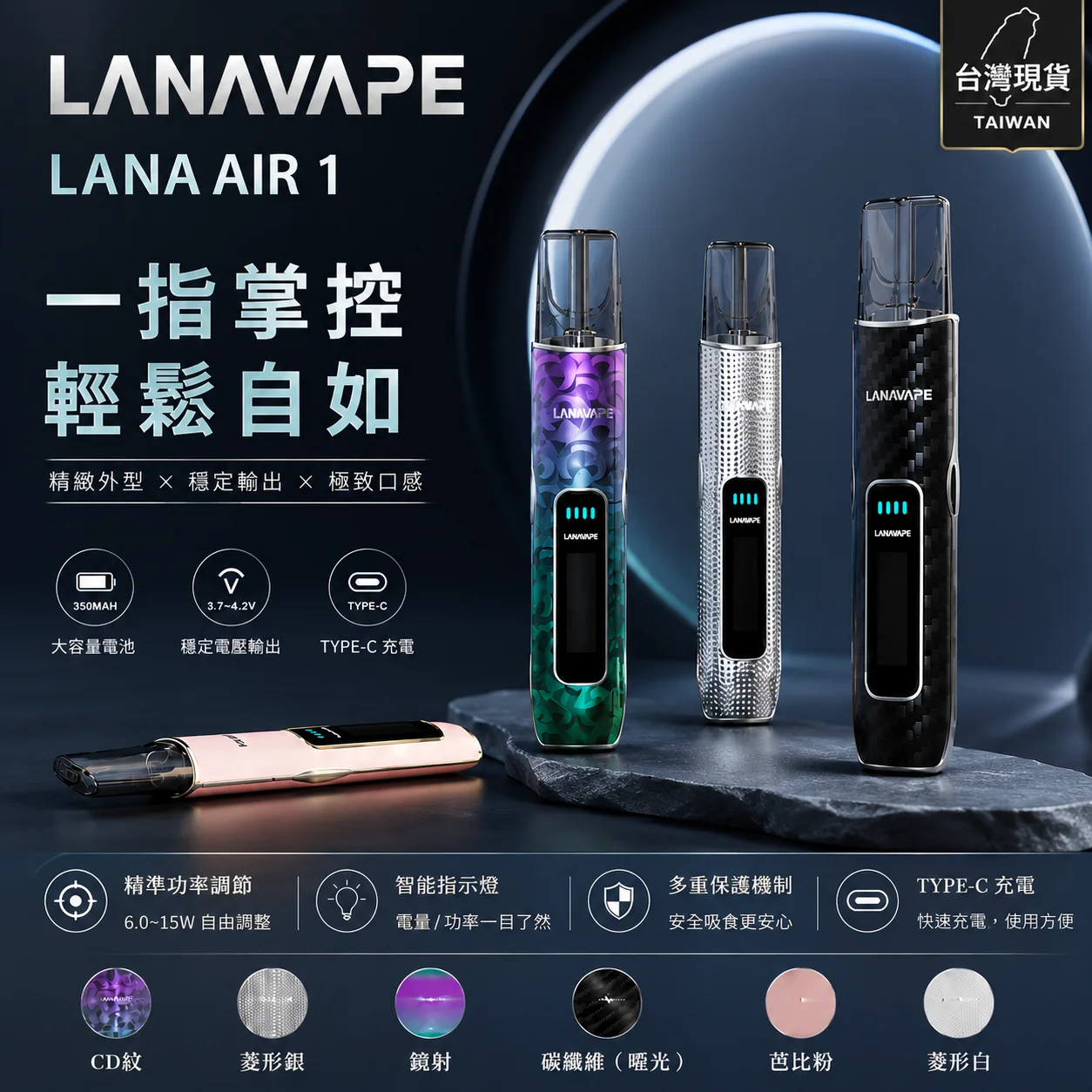 lana_air_1_主機_商品主圖_2026最新款LANA電子煙主機